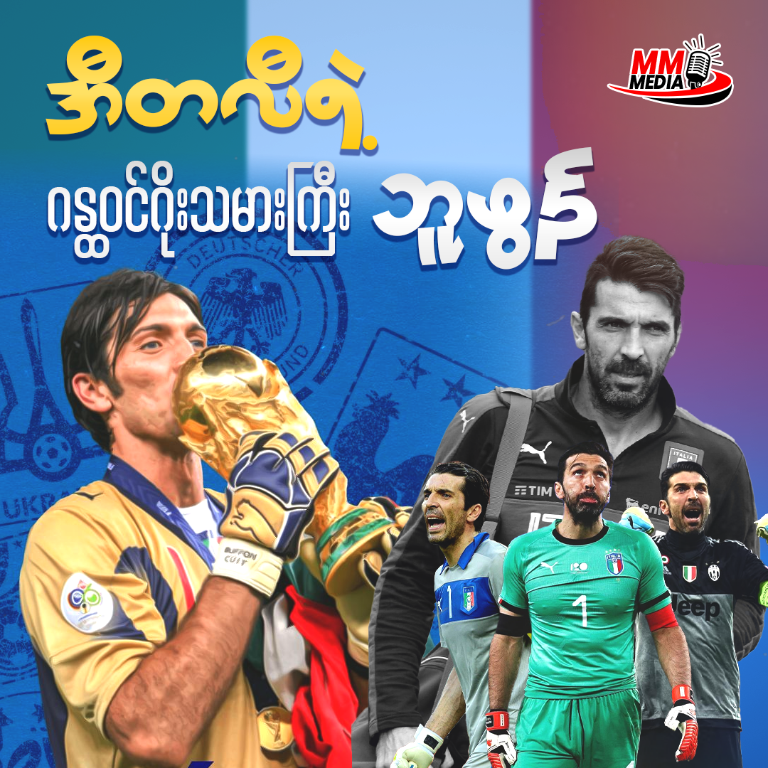Gianluigi Buffon: The Legendary Italian Goalkeeper